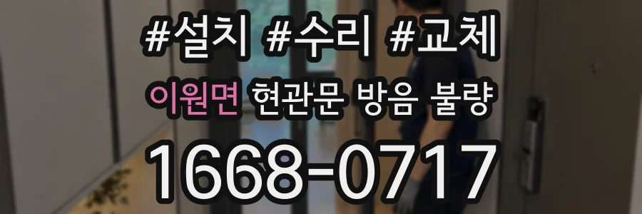 이원면 현관문 방음 불량