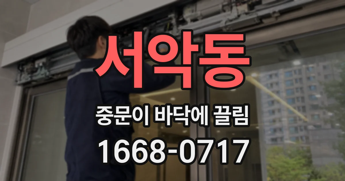 서악동 중문이 바닥에 끌림