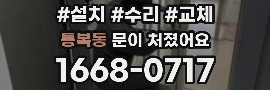 통복동 문이 처졌어요