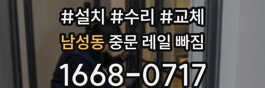 남성동 중문 레일 빠짐