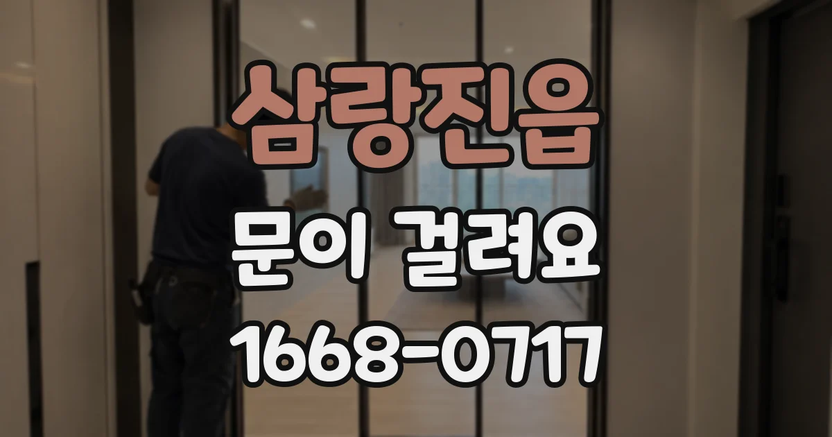 삼랑진읍 문이 걸려요