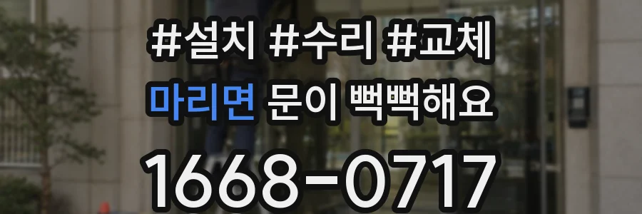 마리면 문이 뻑뻑해요