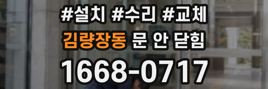 김량장동 문 안 닫힘
