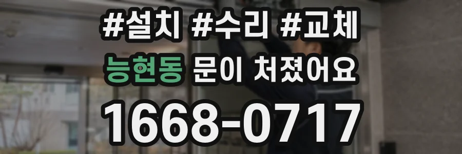 능현동 문이 처졌어요