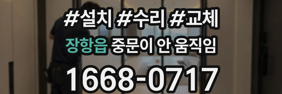 장항읍 중문이 안 움직임