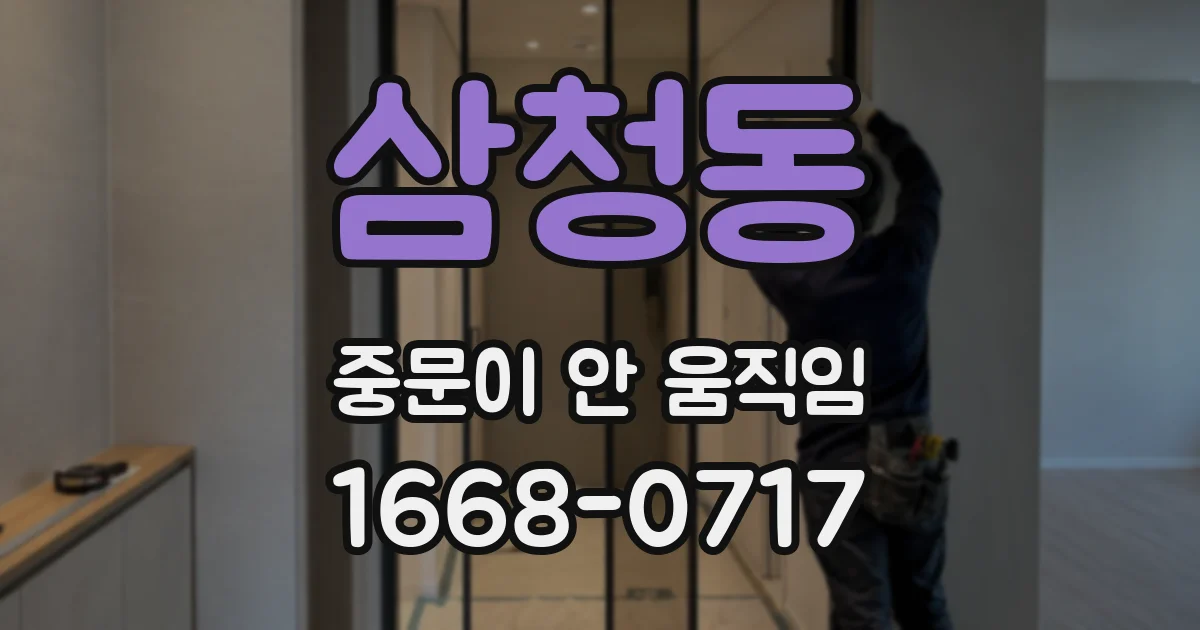 삼청동 중문이 안 움직임