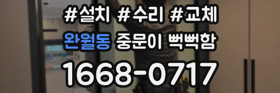 완월동 중문이 뻑뻑함