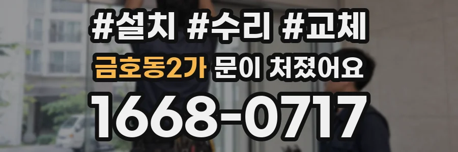 금호동2가 문이 처졌어요