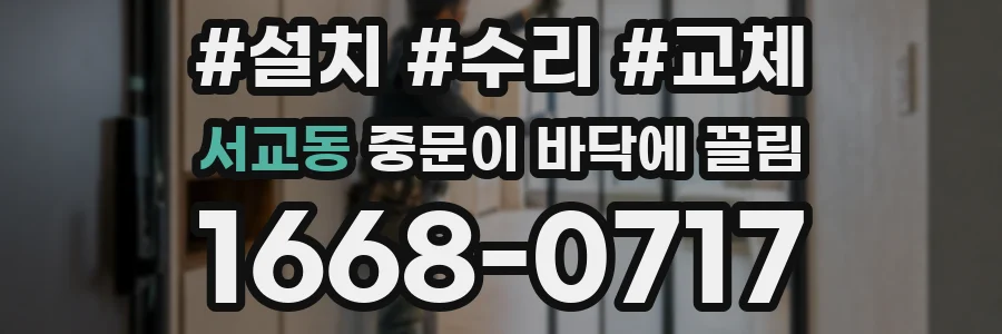 서교동 중문이 바닥에 끌림