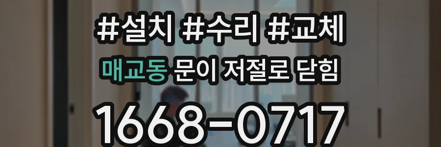 매교동 문이 저절로 닫힘