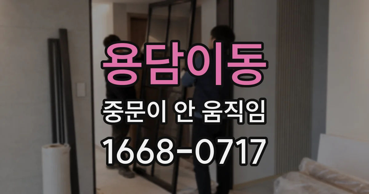 용담이동 중문이 안 움직임