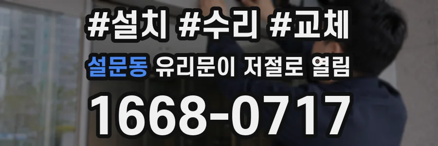 설문동 유리문이 저절로 열림