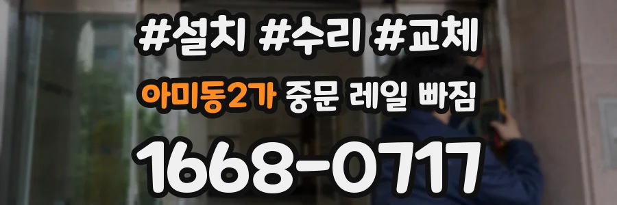 아미동2가 중문 레일 빠짐
