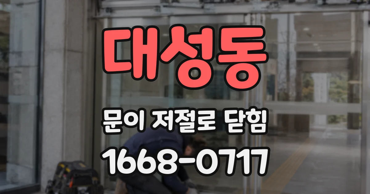 대성동 문이 저절로 닫힘