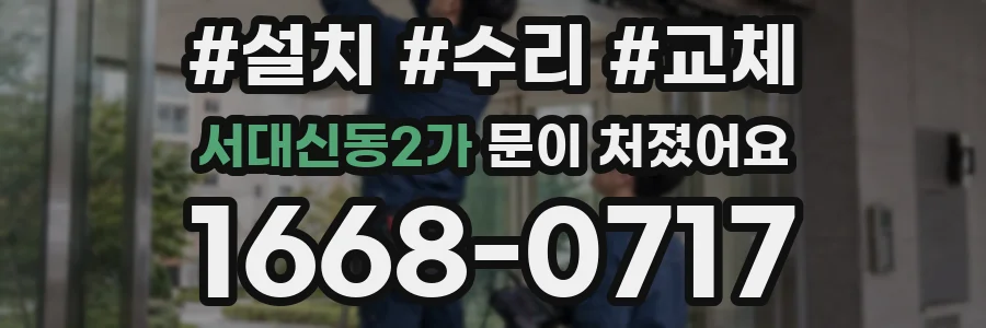 서대신동2가 문이 처졌어요
