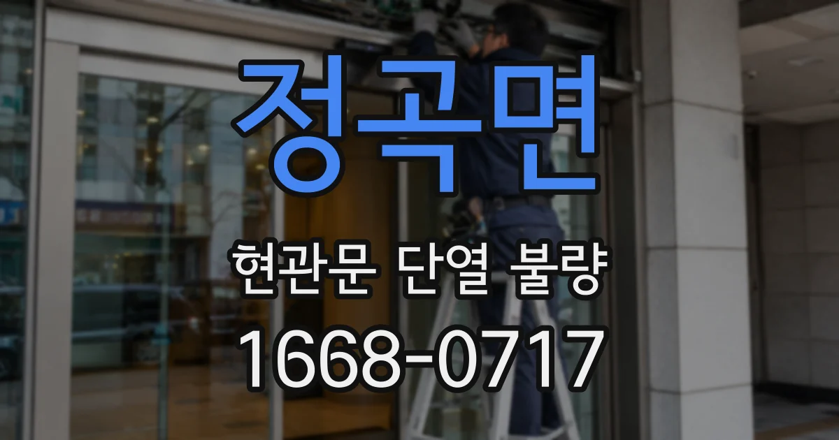 정곡면 현관문 단열 불량