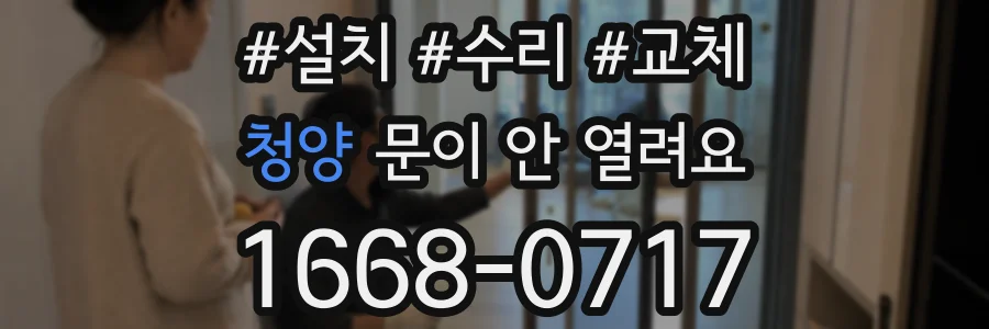 청양 문이 안 열려요