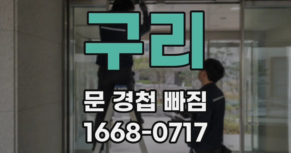 구리 문 경첩 빠짐