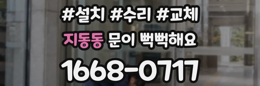 지동동 문이 뻑뻑해요