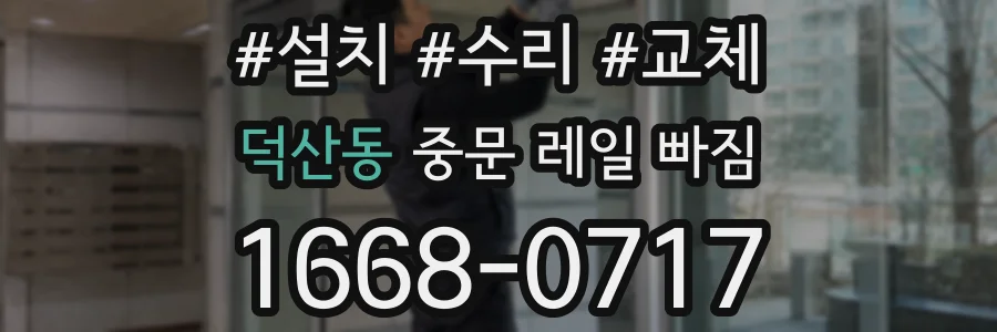 덕산동 중문 레일 빠짐