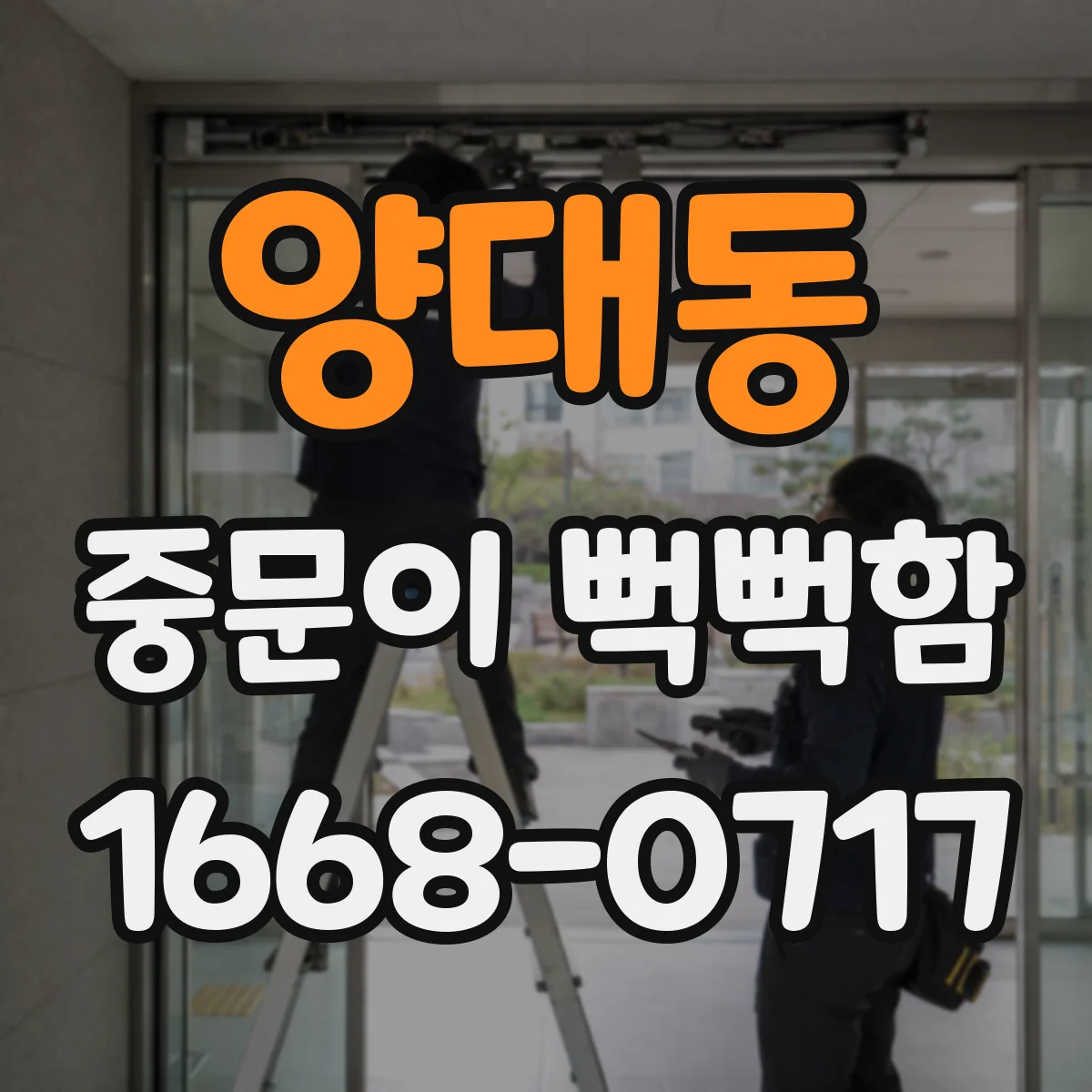 양대동 중문이 뻑뻑함