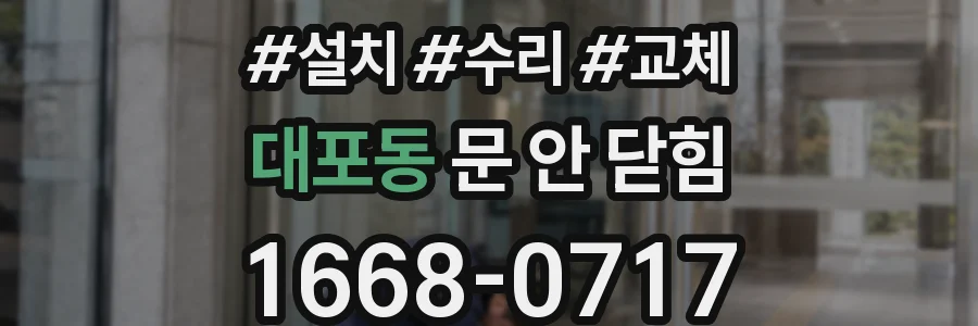 대포동 문 안 닫힘