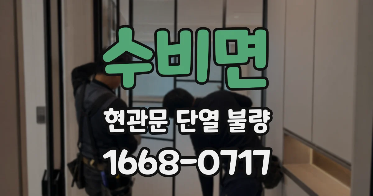 수비면 현관문 단열 불량
