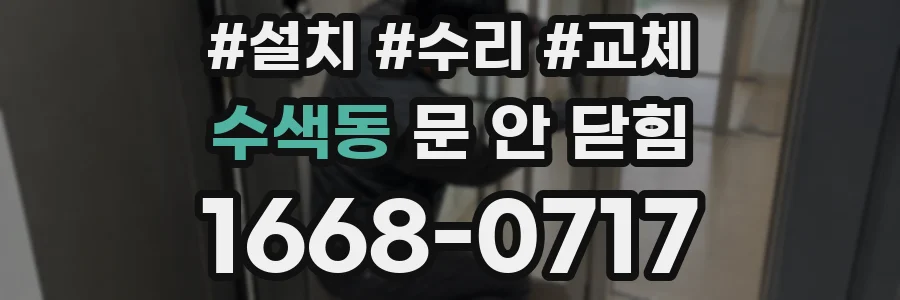 수색동 문 안 닫힘