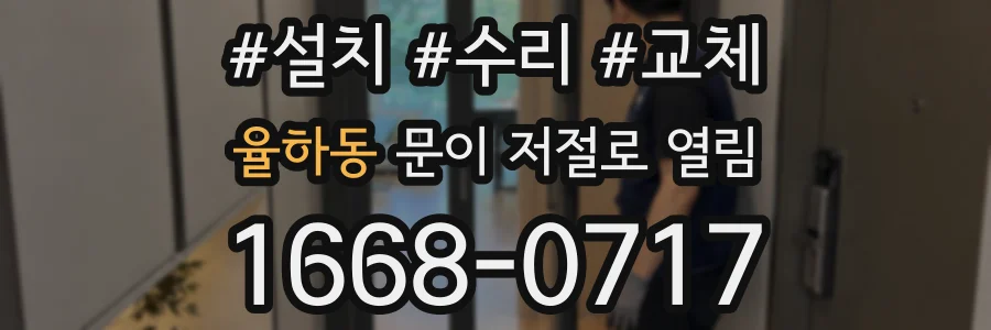 율하동 문이 저절로 열림