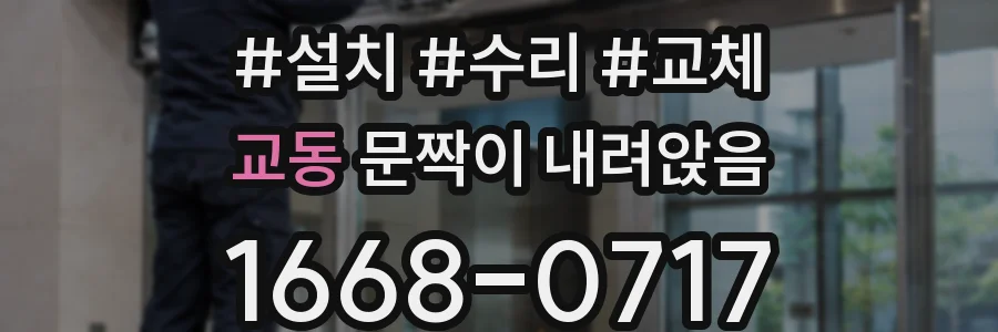 교동 문짝이 내려앉음