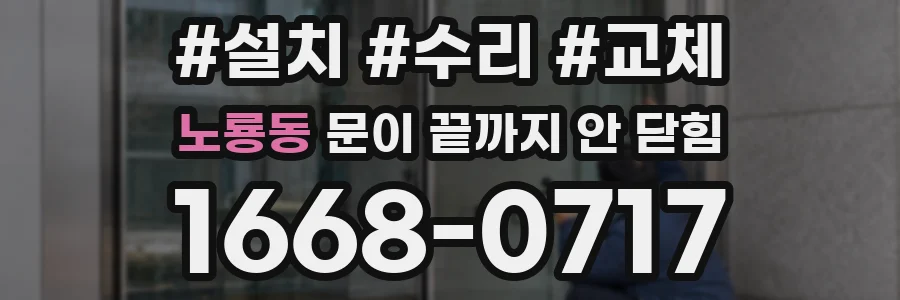 노룡동 문이 끝까지 안 닫힘