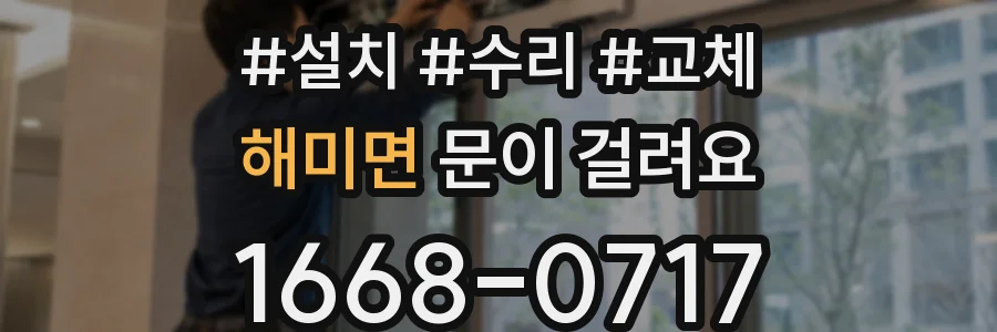 해미면 문이 걸려요