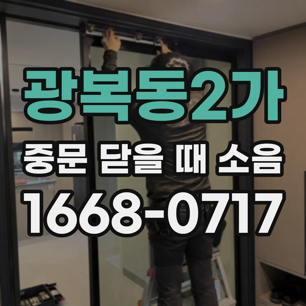 광복동2가 중문 닫을 때 소음