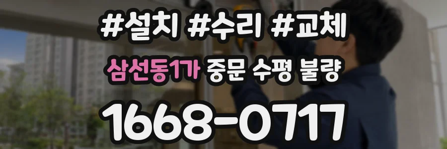 삼선동1가 중문 수평 불량