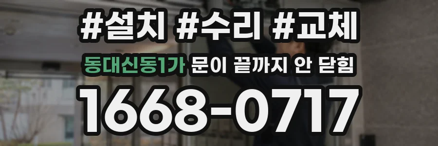 동대신동1가 문이 끝까지 안 닫힘