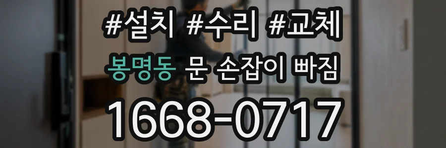 봉명동 문 손잡이 빠짐