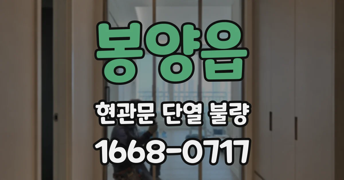 봉양읍 현관문 단열 불량