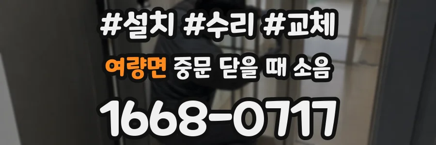 여량면 중문 닫을 때 소음