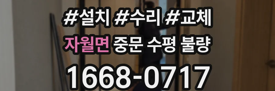 자월면 중문 수평 불량