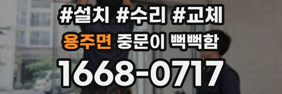 용주면 중문이 뻑뻑함