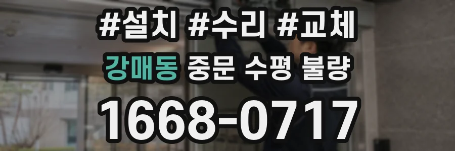 강매동 중문 수평 불량