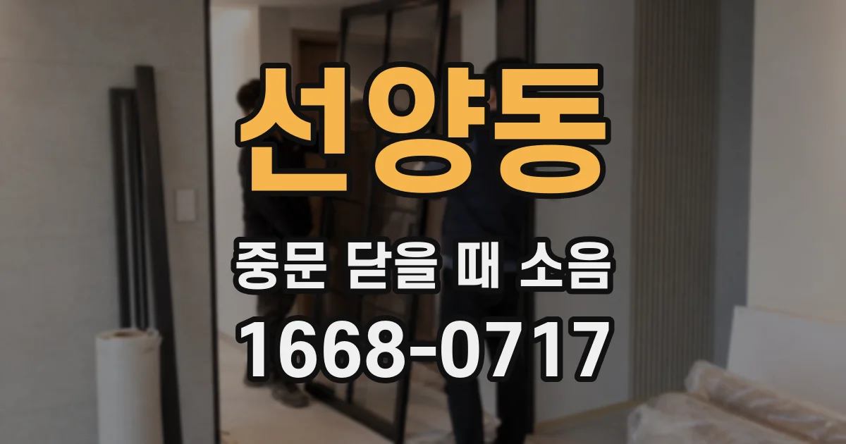 선양동 중문 닫을 때 소음