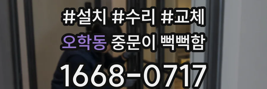 오학동 중문이 뻑뻑함