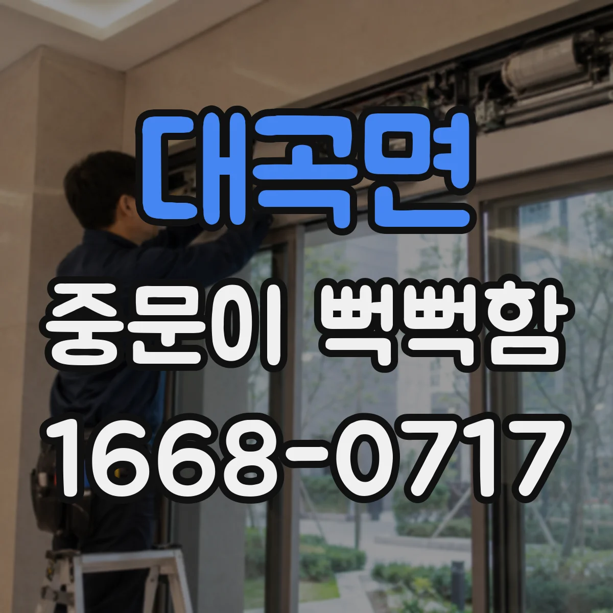대곡면 중문이 뻑뻑함