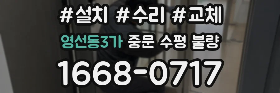 영선동3가 중문 수평 불량