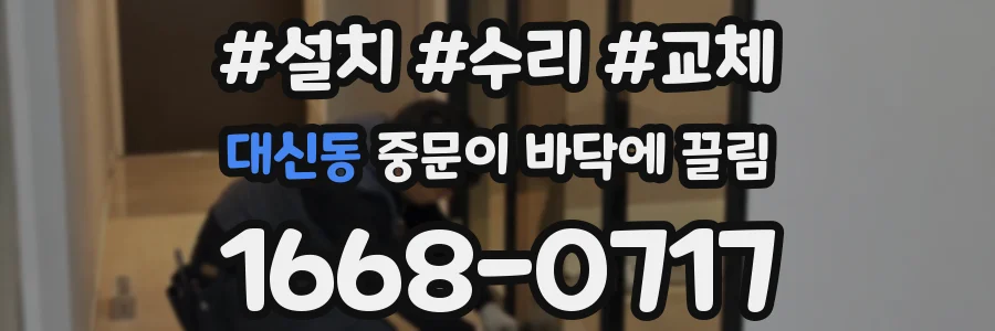 대신동 중문이 바닥에 끌림