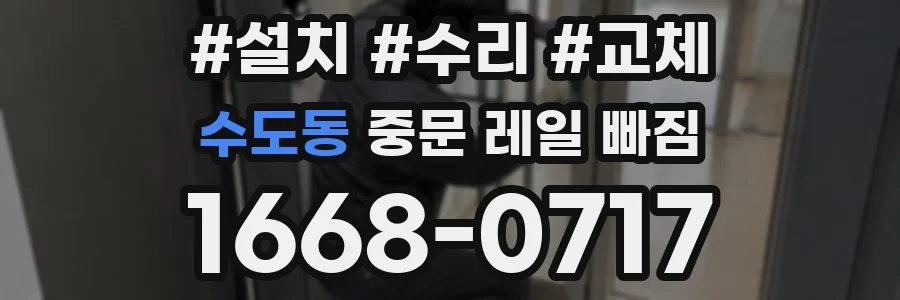 수도동 중문 레일 빠짐