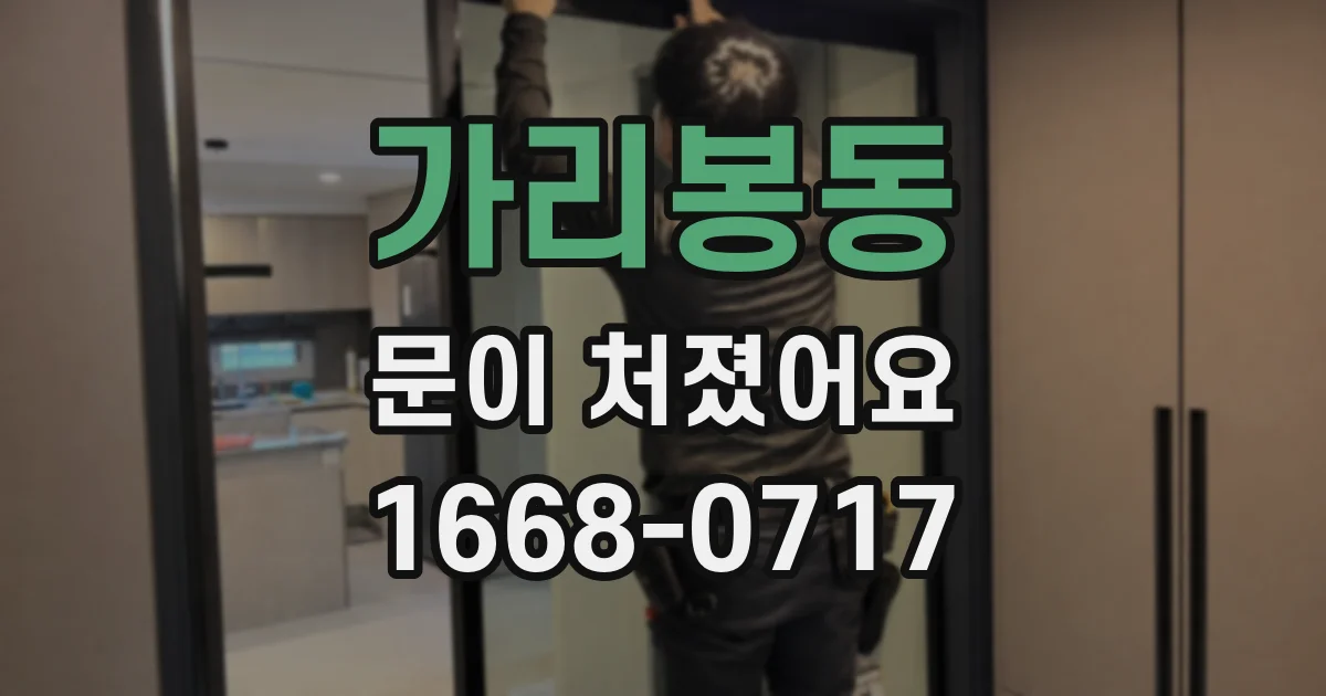 가리봉동 문이 처졌어요