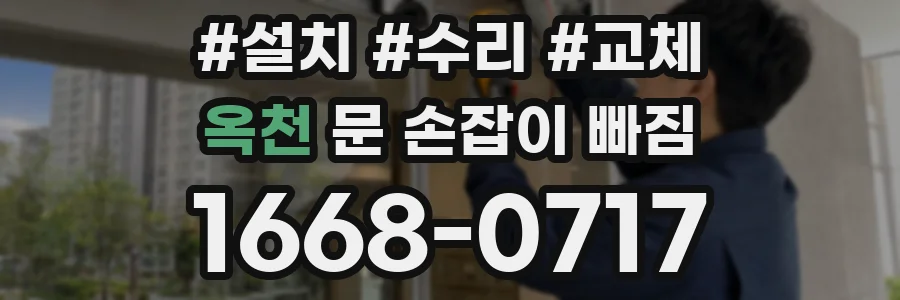 옥천 문 손잡이 빠짐