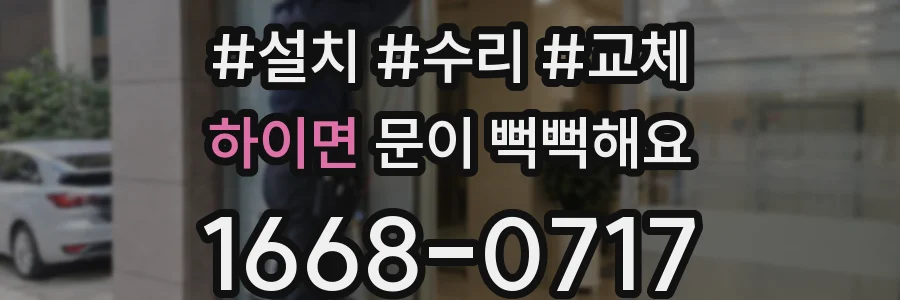 하이면 문이 뻑뻑해요
